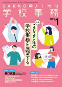 学校事務2025年1月号