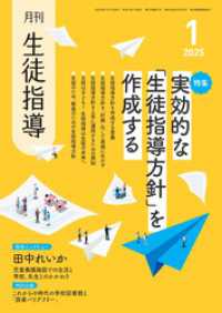 月刊生徒指導2025年1月号