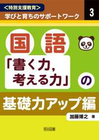 国語「書く力、考える力」の基礎力アップ編