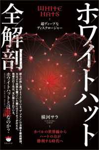 ホワイトハット全解剖 カバルの世界線からハートの力が勝利する時代へ