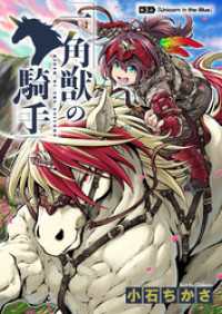 ebookjapanコミックス<br> 一角獣の騎手　3話