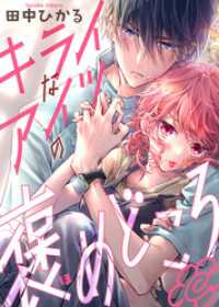 キライなアイツの褒めどころ（合本版） ebookjapanコミックス