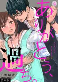ありがとう、過ち。【合本版】(4) コイパレ