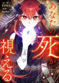 piccomics<br> あなたの死が視える【タテヨミ】第43話