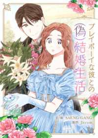 piccomics<br> プレイボーイな彼との(偽)結婚生活【タテヨミ】第1話