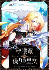piccomics<br> 守護竜と偽りの皇女【タテヨミ】第26話