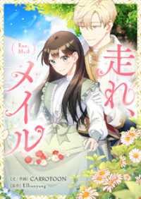 piccomics<br> 走れ、メイル【タテヨミ】第37話