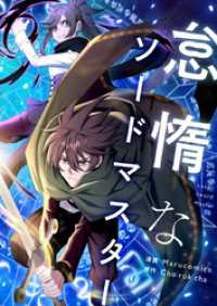 怠惰なソードマスター【タテヨミ】第53話 piccomics