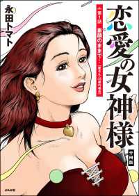 恋愛の女神様（分冊版） 【第1話】 RK COMICS