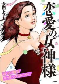 恋愛の女神様 RK COMICS