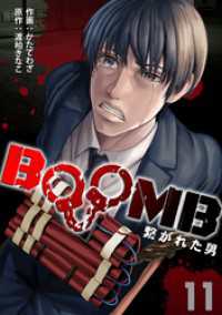 BOOMB～繋がれた男～(11) DEDEDE