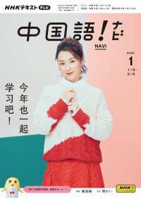 ＮＨＫテキスト<br> ＮＨＫテレビ 中国語！ ナビ 2025年1月号