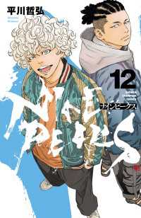 ナインピークス　NINE PEAKS　12 少年チャンピオン・コミックス