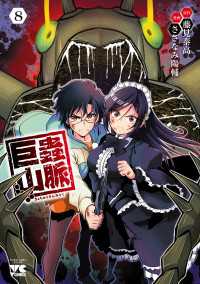 巨蟲山脈【電子単行本】　8 ヤングチャンピオン・コミックス