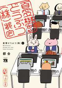 憂鬱どうぶつ(株)　1