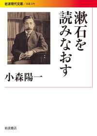 漱石を読みなおす 岩波現代文庫