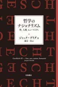 哲学のナショナリズム - 性、人種、ヒューマニティ