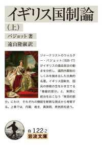 イギリス国制論 上 岩波文庫