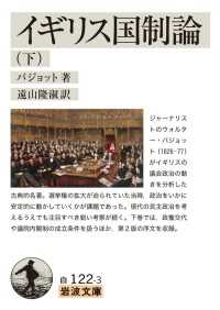 イギリス国制論 下 岩波文庫