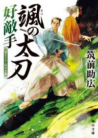 角川文庫<br> 颯の太刀　好敵手
