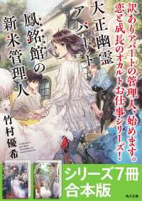 「大正幽霊アパート鳳銘館の新米管理人」シリーズ7冊合本版　『大正幽霊アパート鳳銘館の新米管理人』～『大正幽霊アパート鳳銘館の新米管 角川文庫