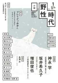 小説　野性時代　第２５３号　２０２５年１月号 Web小説野性時代