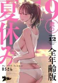 19歳の夏休み（フルカラー）【全年齢版】 12 ズズズキュン！