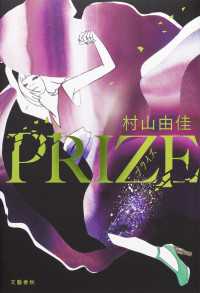 PRIZEープライズー 文春e-book