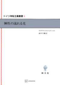 ドイツ神秘主義叢書　第1巻～第12巻（第7巻11巻除く）10巻セット