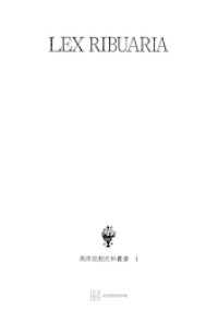 西洋法制史料叢書　全4巻セット