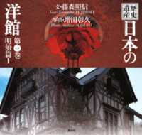 歴史遺産　日本の洋館　既刊6冊セット