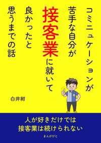 コミニュケーションが苦手な自分が接客業に就いて良かったと思うまでの話