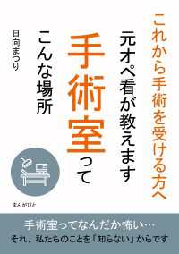 これから手術を受ける方へ 元オペ看が教えます 手術室ってこんな場所
