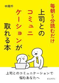 毎朝5分読むだけ。上司とのコミュニケーションが取れる本