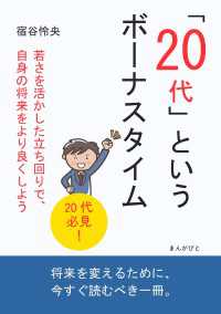 「２０代」というボーナスタイム　若さを活かした立ち回りで、自身の将来をより良くしよう