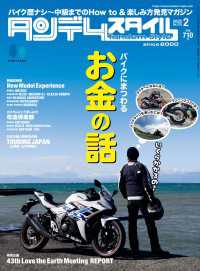 タンデムスタイル 2025年2月号 No.270