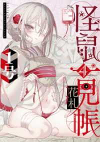 怪鼠一見帳・花札 4 MeDu COMICS