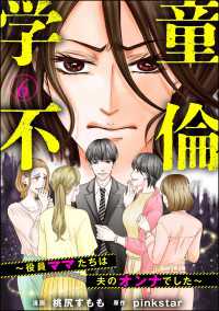 学童不倫 ～役員ママたちは夫のオンナでした～（分冊版） 【第6話】 comic meltyKILL