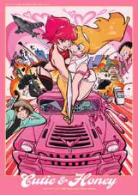GRAPHICTION BOOKS<br> Cutie&Honey -キューティーハニー50th Anniversary Tribute Artbook-