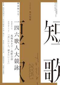 雑誌『短歌』<br> 短歌　２０２５年１月号