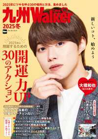 九州LOVEWalker2025冬 ウォーカームック