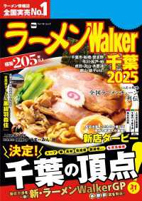 ラーメンWalker千葉2025 ウォーカームック