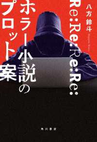 Re:Re:Re:Re:ホラー小説のプロット案 角川書店単行本