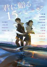 君に贈る15ページ メディアワークス文庫