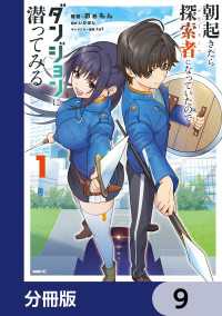 朝起きたら探索者になっていたのでダンジョンに潜ってみる【分冊版】　9 MFC