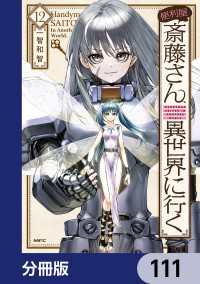 便利屋斎藤さん、異世界に行く【分冊版】　111 MFC