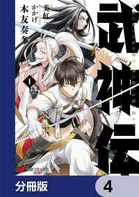 武神伝 生贄に捧げられた俺は、神に拾われ武を極める【分冊版】　4 電撃コミックスNEXT