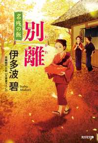 別離（わかれ）～名残の飯～ 光文社文庫