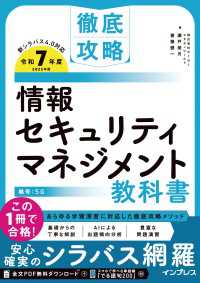 徹底攻略 情報セキュリティマネジメント教科書 令和7年度