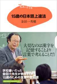１５歳の寺子屋 4冊セット